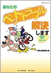 KGビジネスブックス あなたのペットトラブル解決します 損害賠償手続き・予防法つき